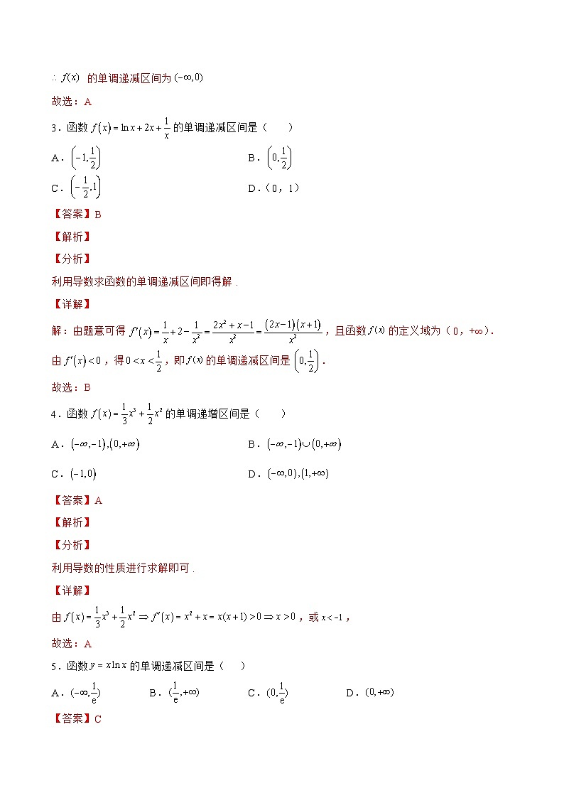 3.2.2导数的应用-单调性、极值、最值（针对练习）-备战高三数学一轮复习题型与战法精准训练（新高考专用）（解析版）第2页
