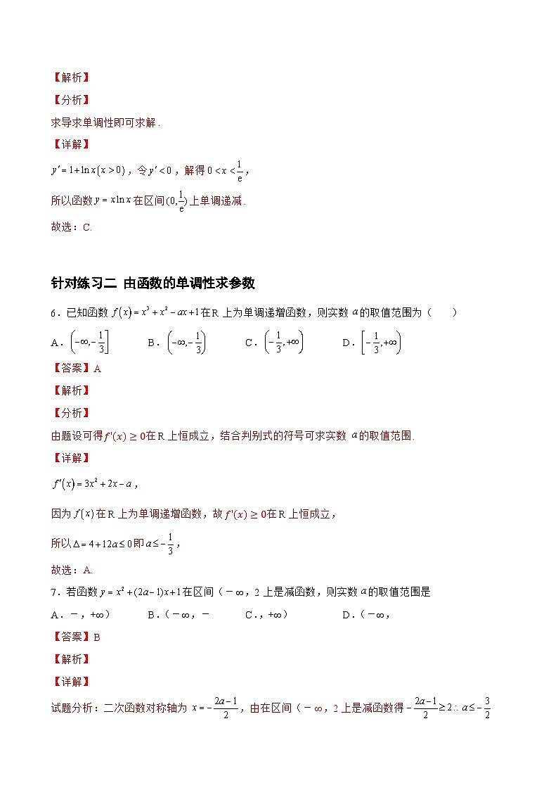 3.2.2导数的应用-单调性、极值、最值（针对练习）-备战高三数学一轮复习题型与战法精准训练（新高考专用）（解析版）第3页