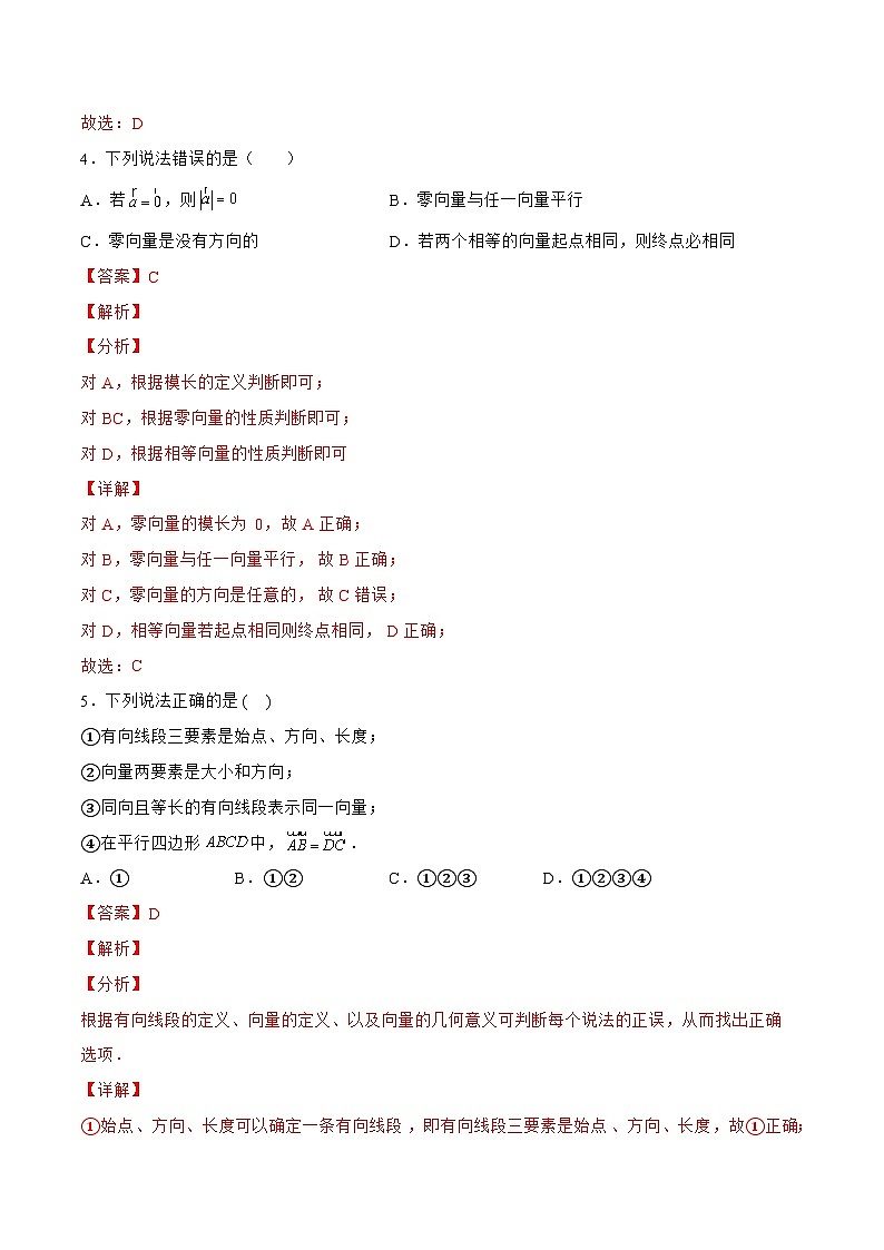 5.1.2平面向量（针对练习）-备战高三数学一轮复习题型与战法精准训练（新高考专用）（解析版）第3页