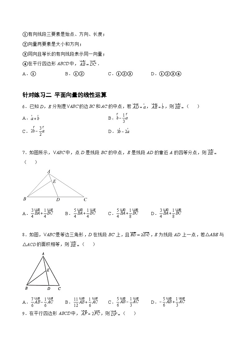 5.1.2平面向量（针对练习）-备战高三数学一轮复习题型与战法精准训练（新高考专用）（原卷版）第2页