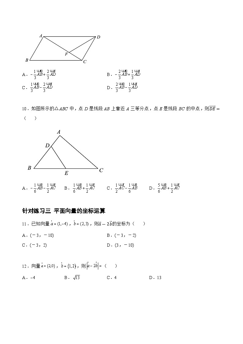 5.1.2平面向量（针对练习）-备战高三数学一轮复习题型与战法精准训练（新高考专用）（原卷版）第3页