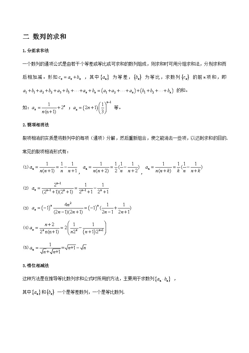 6.3.1数列的通项与求和（题型战法）-备战高三数学一轮复习题型与战法精准训练（新高考专用）（原卷版）第2页
