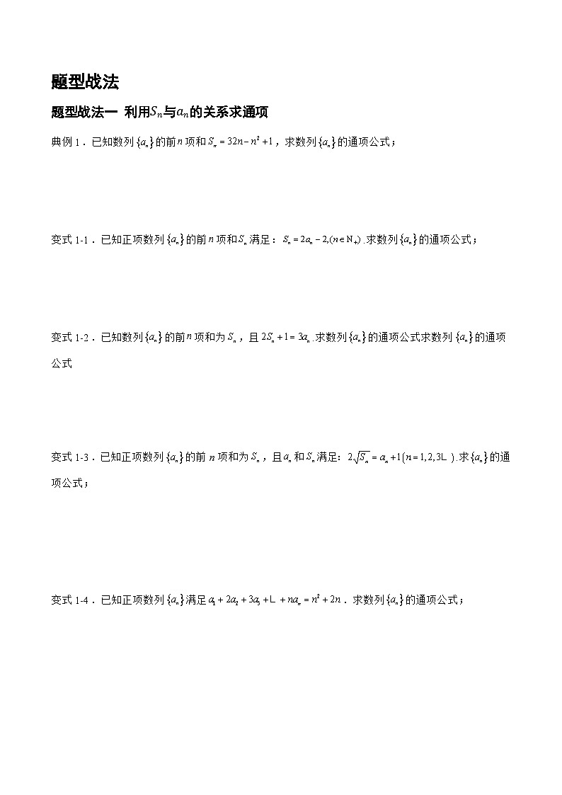 6.3.1数列的通项与求和（题型战法）-备战高三数学一轮复习题型与战法精准训练（新高考专用）（原卷版）第3页