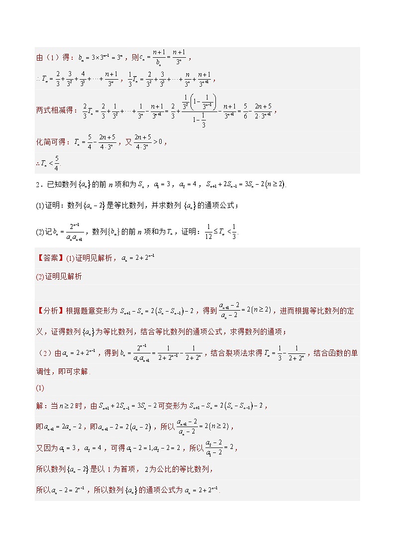 6.4.2数列与不等式（针对练习）-备战高三数学一轮复习题型与战法精准训练（新高考专用）（解析版）第2页