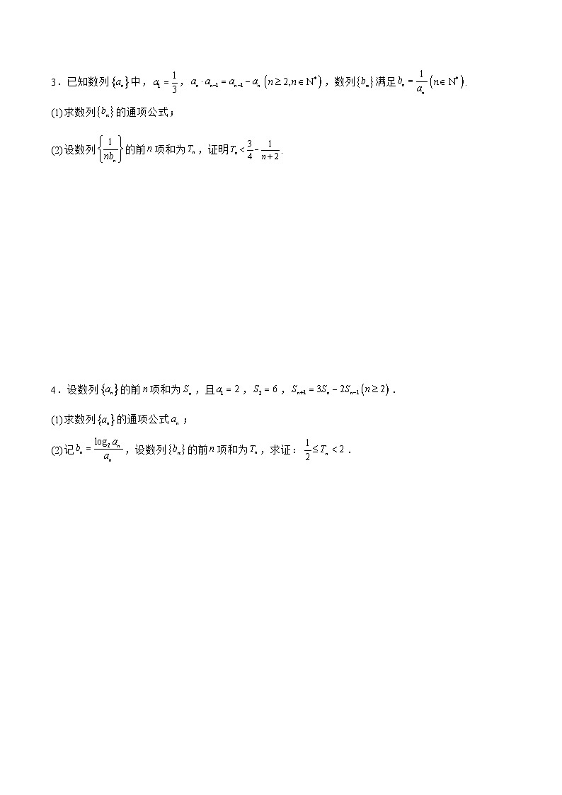 6.4.2数列与不等式（针对练习）-备战高三数学一轮复习题型与战法精准训练（新高考专用）（原卷版）第2页
