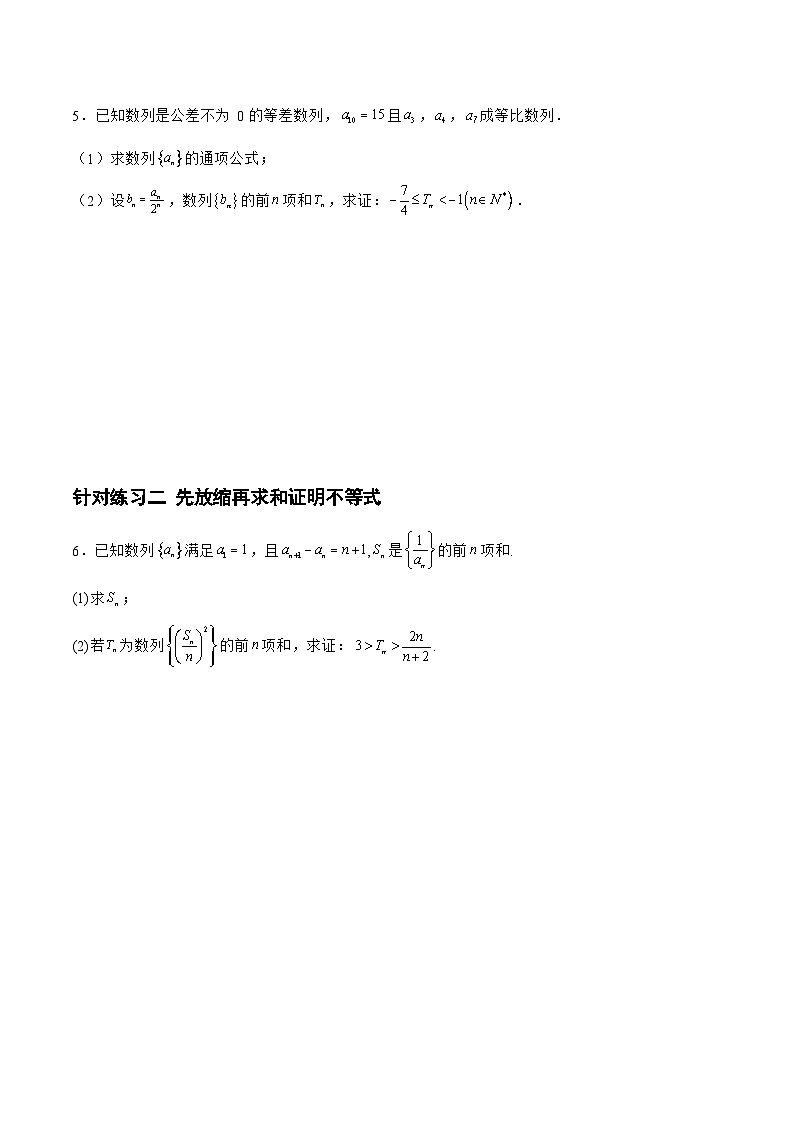 6.4.2数列与不等式（针对练习）-备战高三数学一轮复习题型与战法精准训练（新高考专用）（原卷版）第3页
