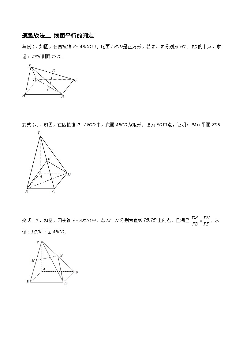 7.2.1点线面的位置关系（题型战法）-备战高三数学一轮复习题型与战法精准训练（新高考专用）03