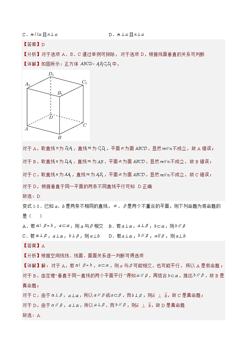 7.2.1点线面的位置关系（题型战法）-备战高三数学一轮复习题型与战法精准训练（新高考专用）03
