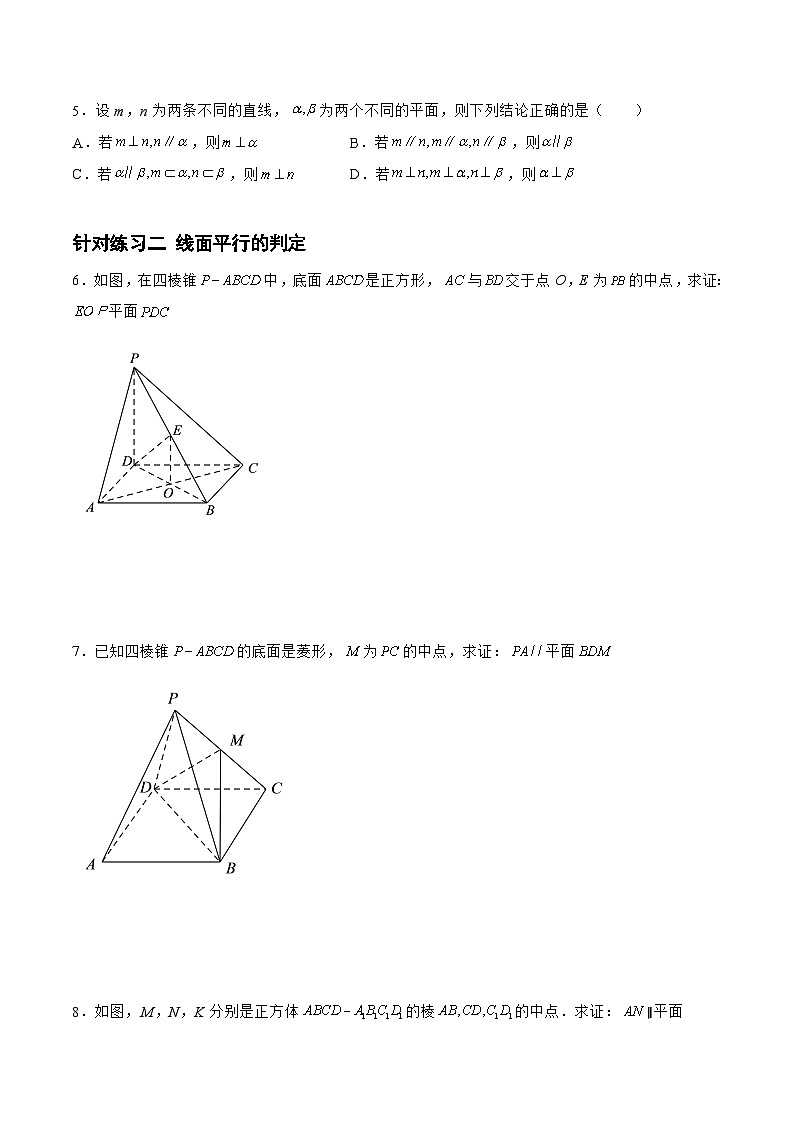 7.2.2点线面的位置关系（针对练习）-备战高三数学一轮复习题型与战法精准训练（新高考专用）02