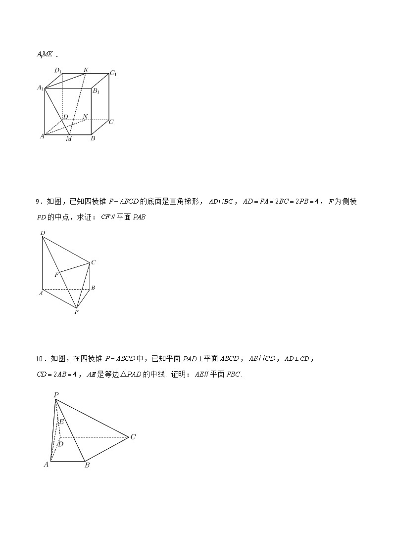 7.2.2点线面的位置关系（针对练习）-备战高三数学一轮复习题型与战法精准训练（新高考专用）03