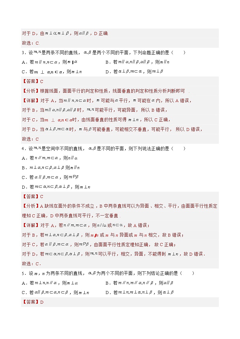 7.2.2点线面的位置关系（针对练习）-备战高三数学一轮复习题型与战法精准训练（新高考专用）02