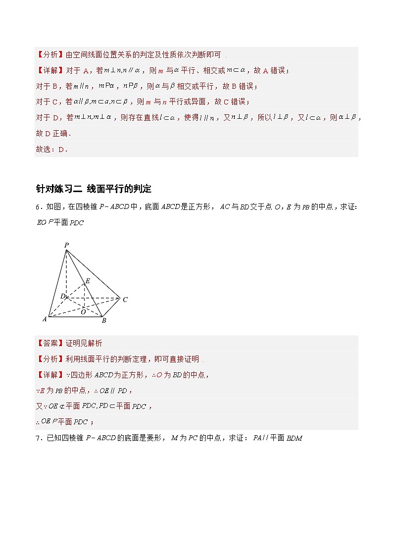 7.2.2点线面的位置关系（针对练习）-备战高三数学一轮复习题型与战法精准训练（新高考专用）03
