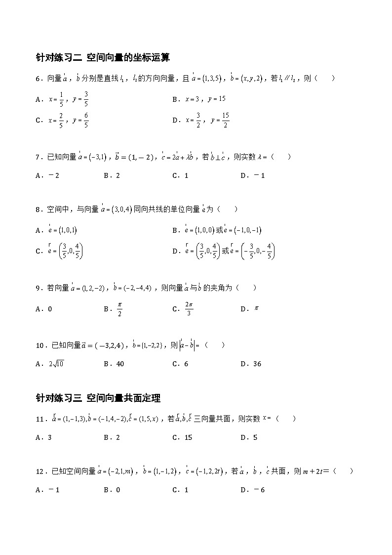 7.3.2空间向量在立体几何中的应用（针对练习）-备战高三数学一轮复习题型与战法精准训练（新高考专用）（原卷版）第3页