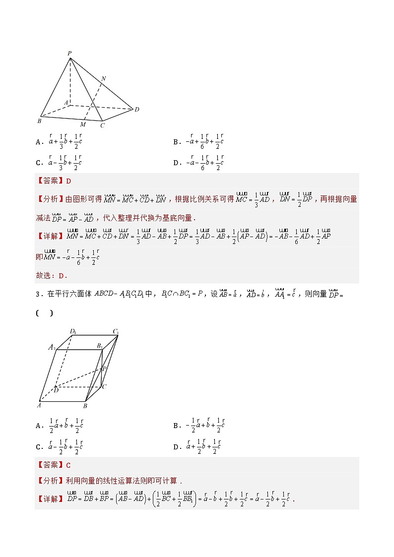 7.3.2空间向量在立体几何中的应用（针对练习）-备战高三数学一轮复习题型与战法精准训练（新高考专用）（解析版）第2页