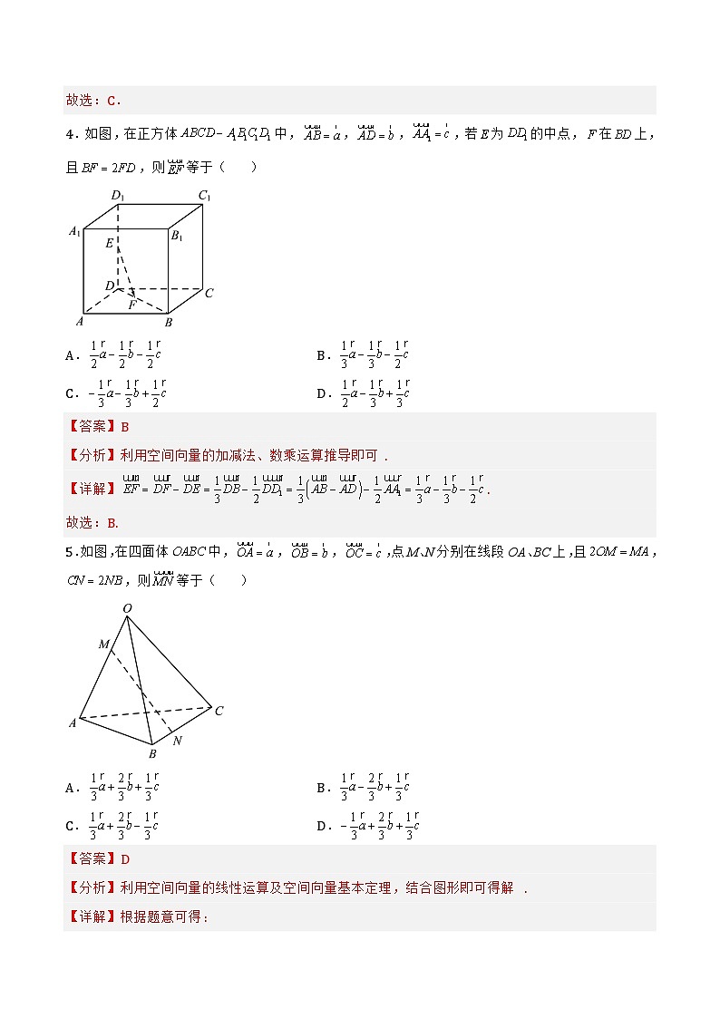 7.3.2空间向量在立体几何中的应用（针对练习）-备战高三数学一轮复习题型与战法精准训练（新高考专用）（解析版）第3页