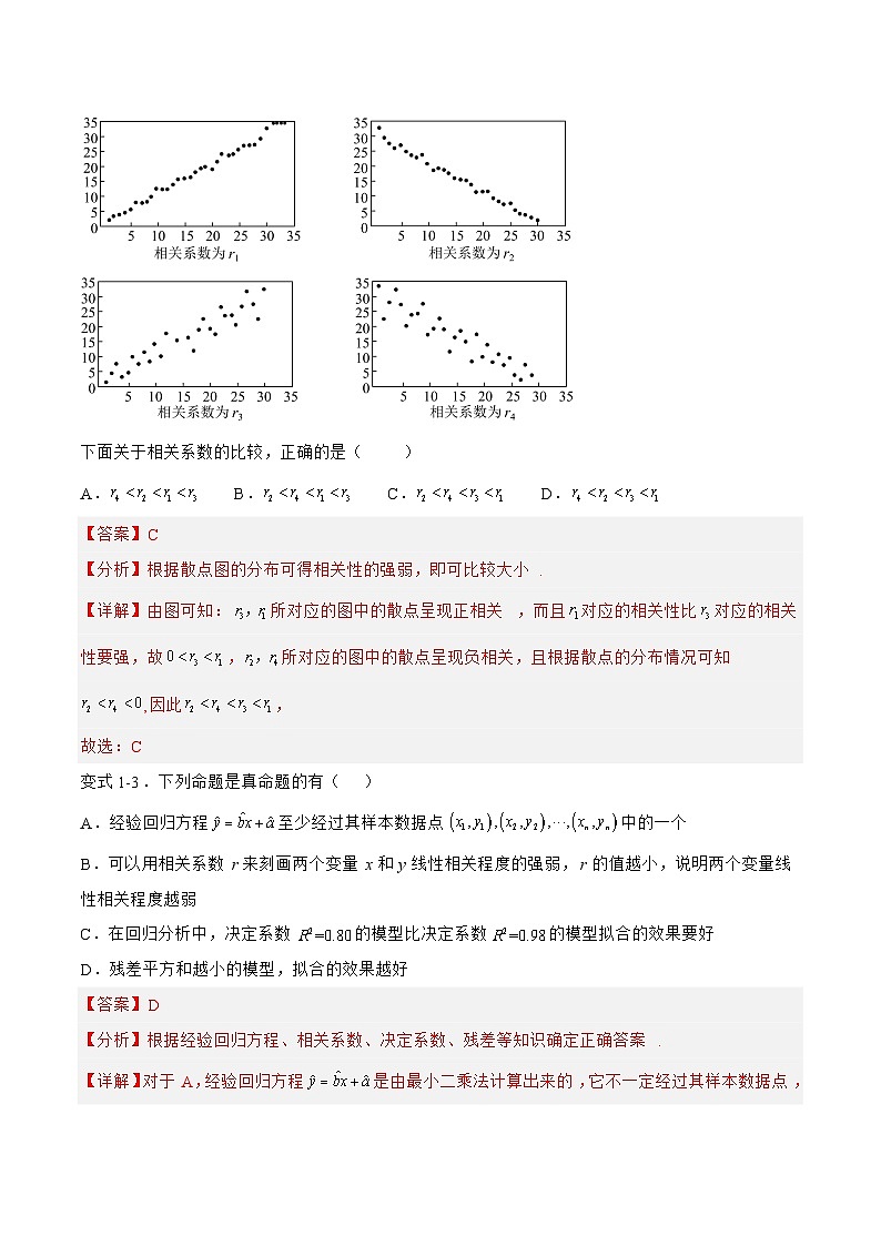 9.2.1统计模型（题型战法）-备战高三数学一轮复习题型与战法精准训练（新高考专用）（解析版）第3页