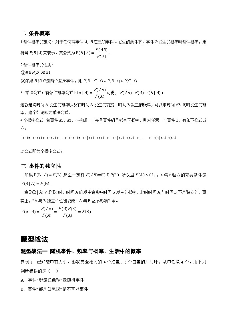 10.3.1概率、条件概率与事件的独立性（题型战法）-备战高三数学一轮复习题型与战法精准训练（新高考专用）（解析版）第2页