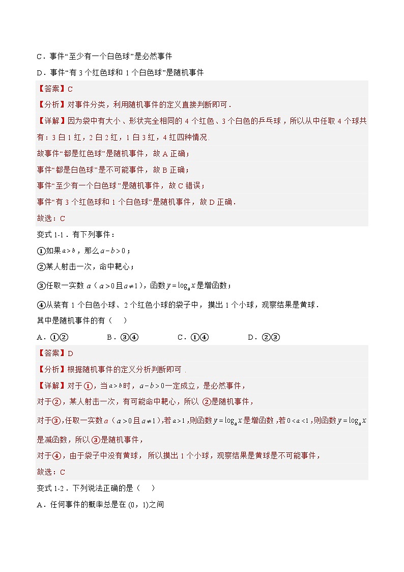 10.3.1概率、条件概率与事件的独立性（题型战法）-备战高三数学一轮复习题型与战法精准训练（新高考专用）（解析版）第3页