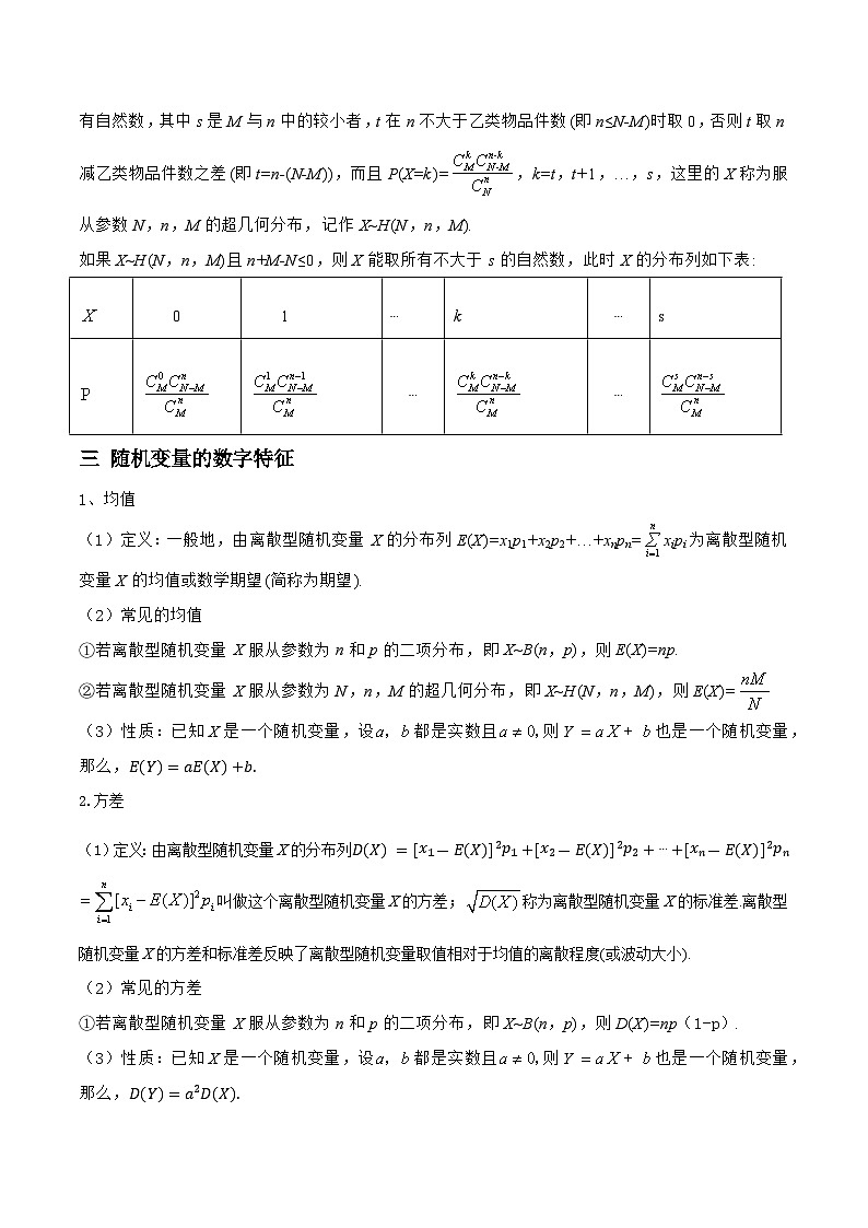 10.4.1随机变量及其分布列（题型战法）-备战高三数学一轮复习题型与战法精准训练（新高考专用）（解析版）第2页