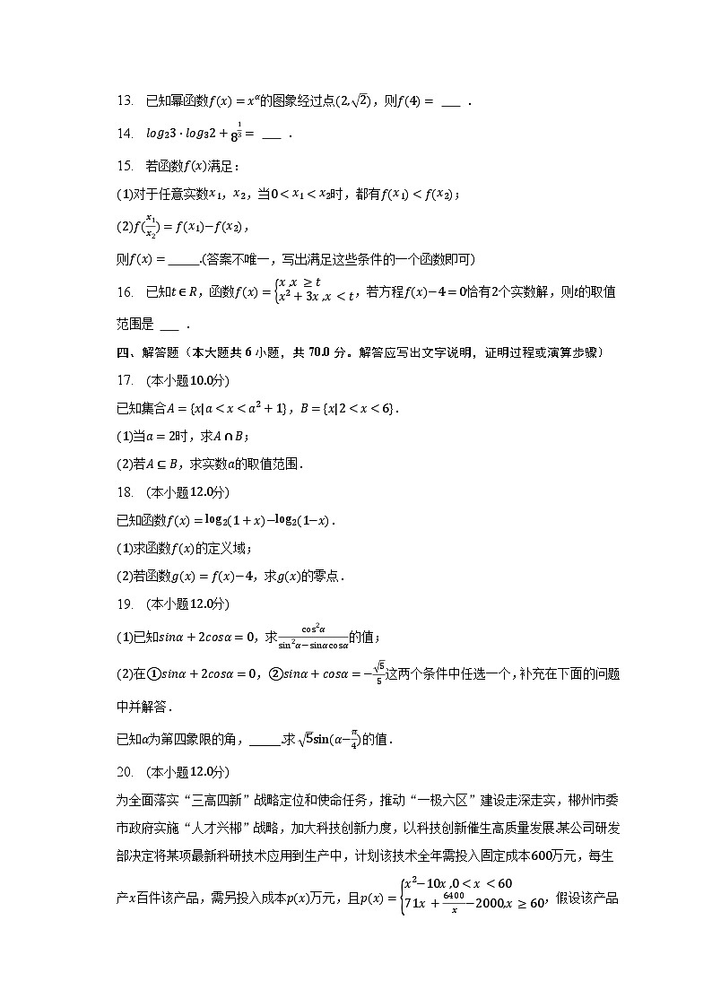 2022-2023学年湖南省郴州市高一（上）期末数学试卷（含解析）03