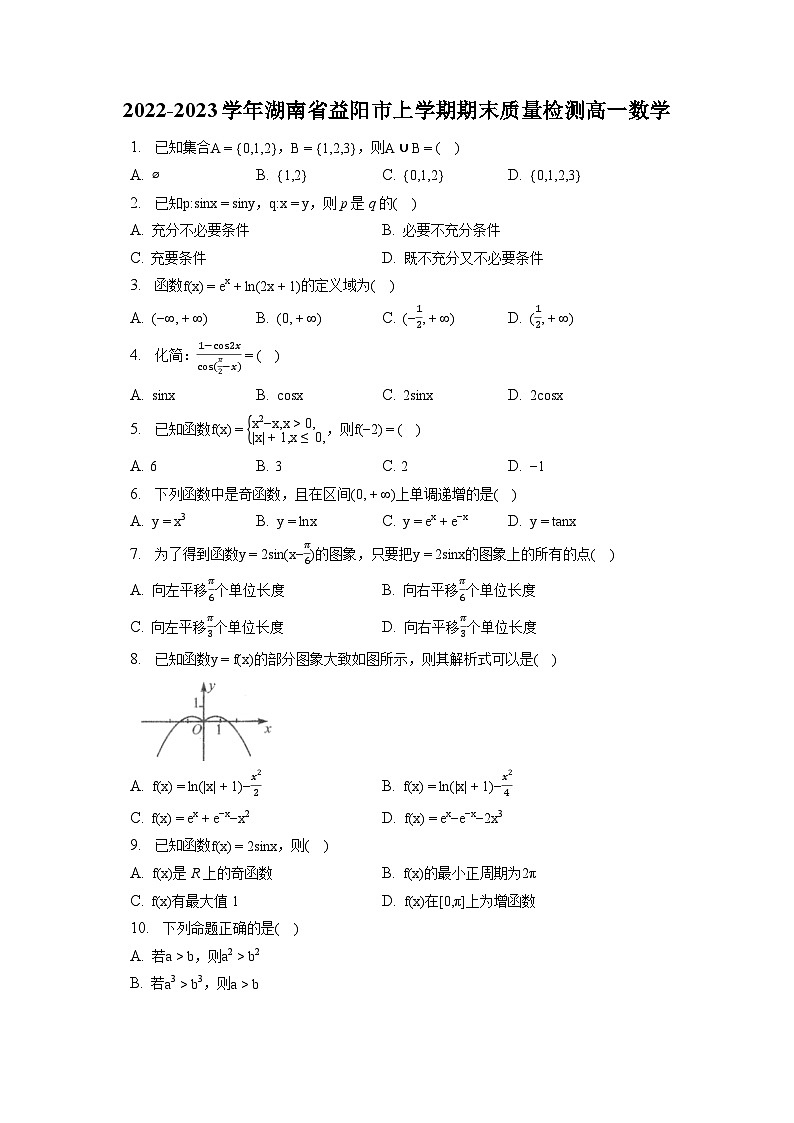 2022-2023学年湖南省益阳市上学期期末质量检测高一数学（含解析）01