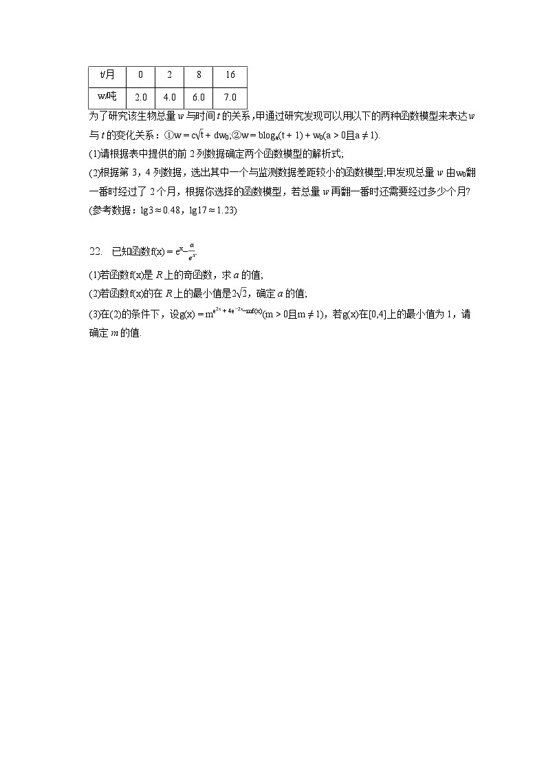 2022-2023学年湖南省益阳市上学期期末质量检测高一数学（含解析）03
