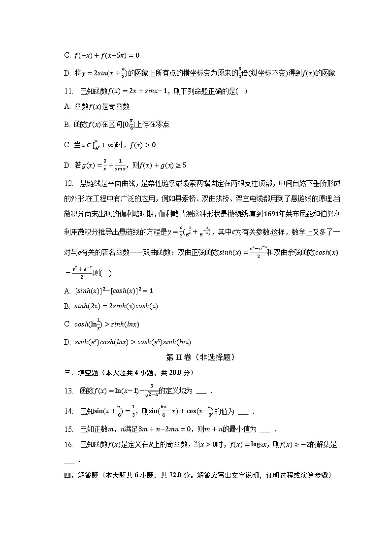 2022-2023学年江苏省徐州市高一（上）期末数学试卷（含解析）03