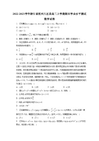 2022-2023学年浙江省杭州八区县高二上学期期末学业水平测试数学试卷（含解析）