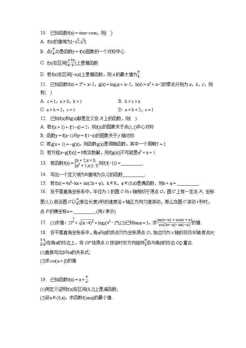 2022-2023学年浙江省杭州八区县高一上学期期末学业水平测试数学试卷（含解析）第2页