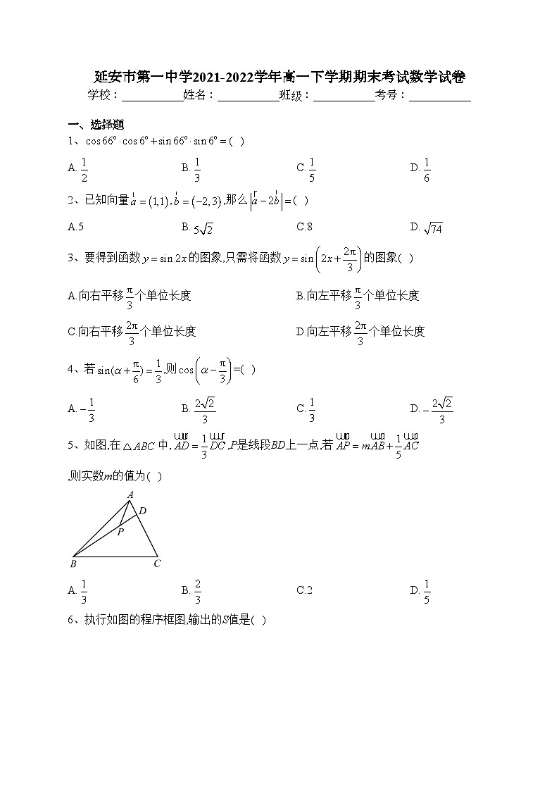 延安市第一中学2021-2022学年高一下学期期末考试数学试卷(含答案)第1页