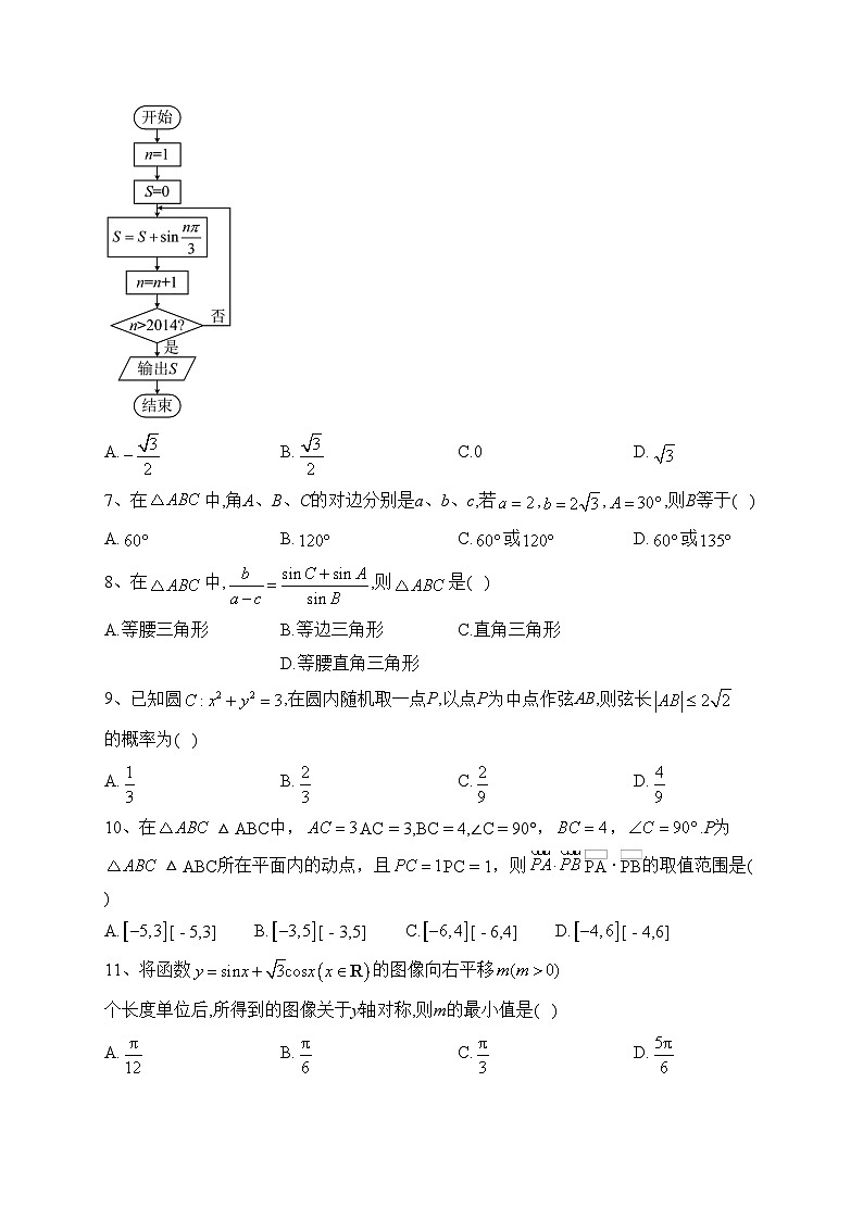 延安市第一中学2021-2022学年高一下学期期末考试数学试卷(含答案)第2页