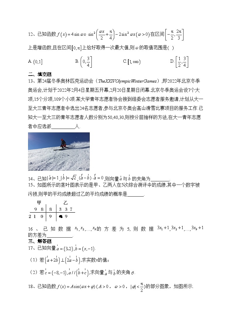 延安市第一中学2021-2022学年高一下学期期末考试数学试卷(含答案)第3页