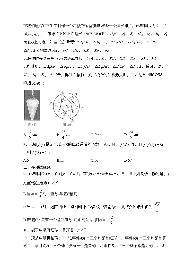 广东省部分学校2023届高三下学期联合考试模拟预测数学试卷(含答案)02