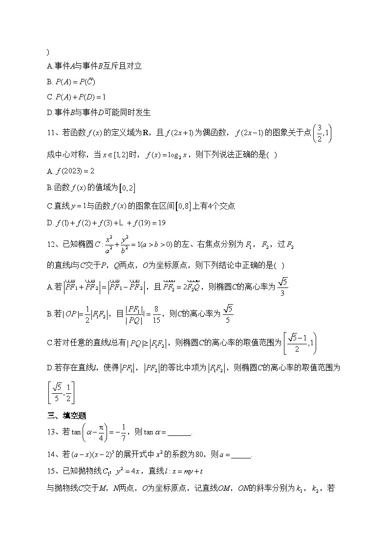广东省部分学校2023届高三下学期联合考试模拟预测数学试卷(含答案)03