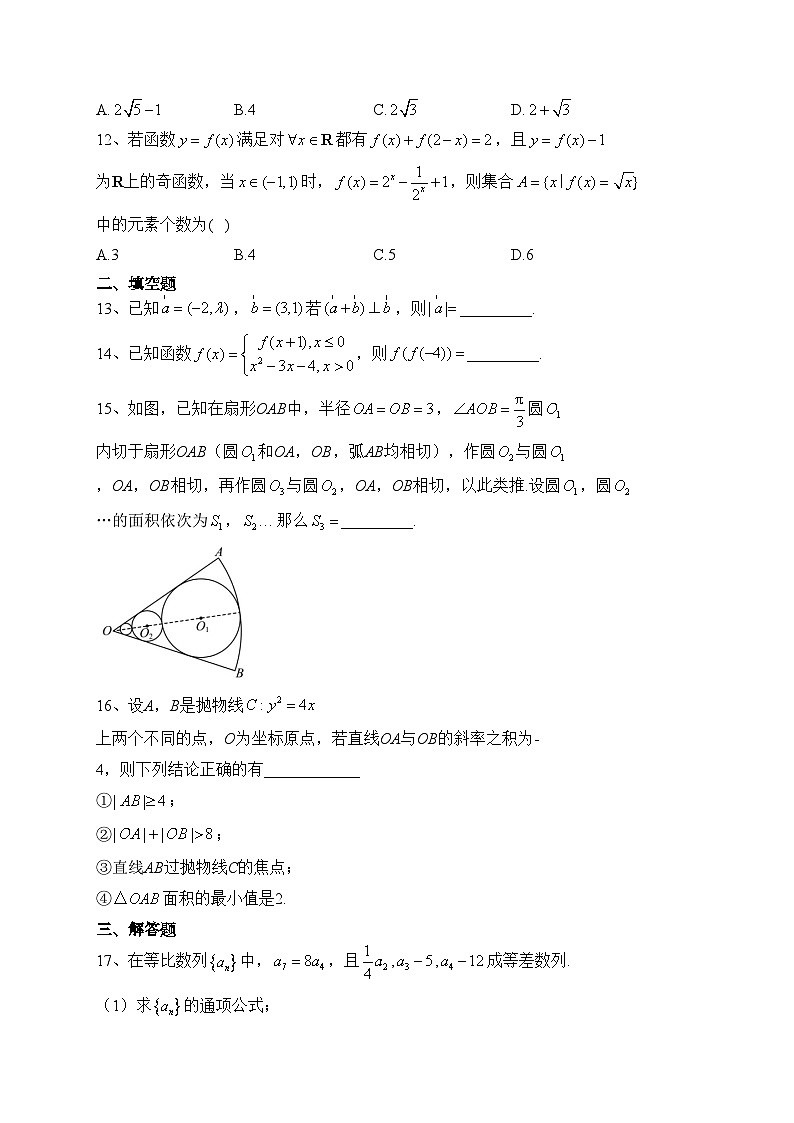 四川省内江市第六中学2023届高三高考模拟热身训练（一）数学（文）试卷(含答案)03