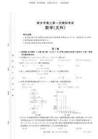 河南省新乡市2022-2023学年高三上学期第一次模拟考试文科数学试卷【公众号：一枚试卷君】