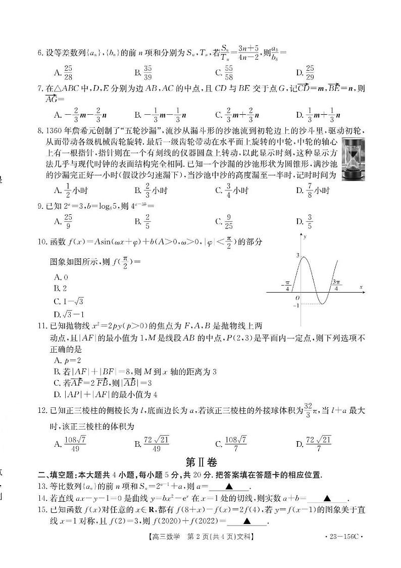 河南省新乡市2022-2023学年高三上学期第一次模拟考试文科数学试卷【公众号：一枚试卷君】第2页