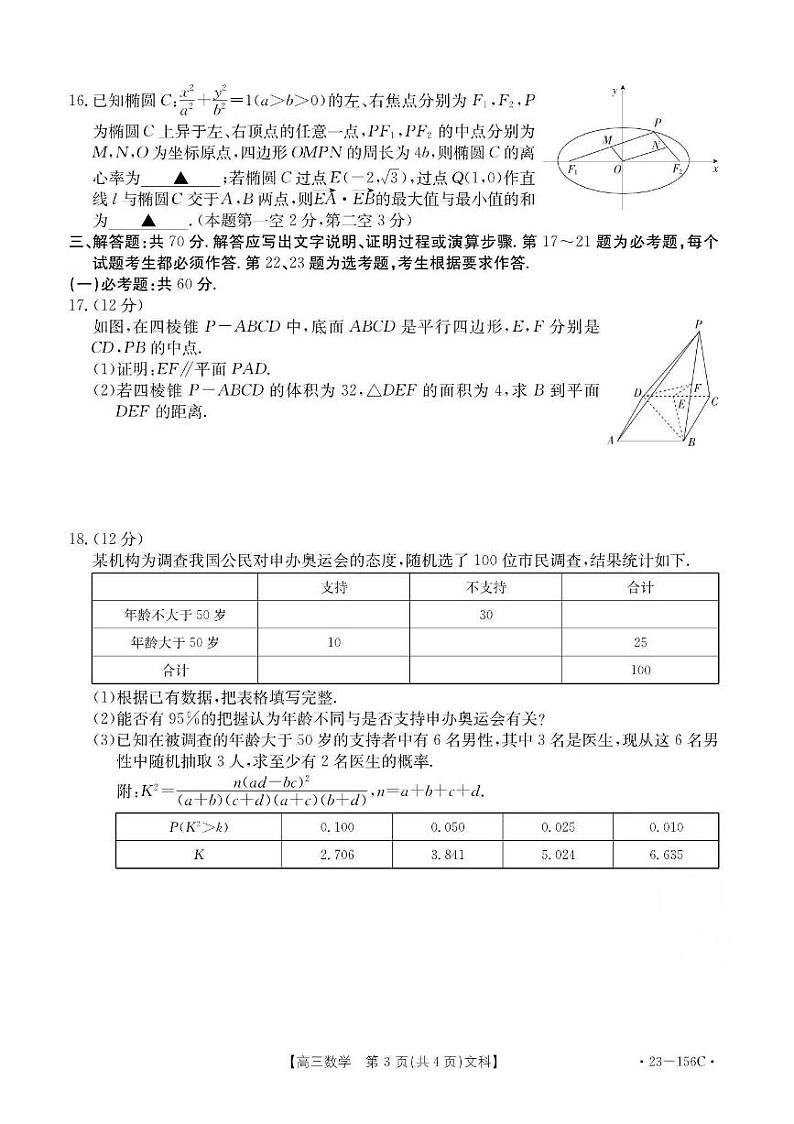 河南省新乡市2022-2023学年高三上学期第一次模拟考试文科数学试卷【公众号：一枚试卷君】第3页