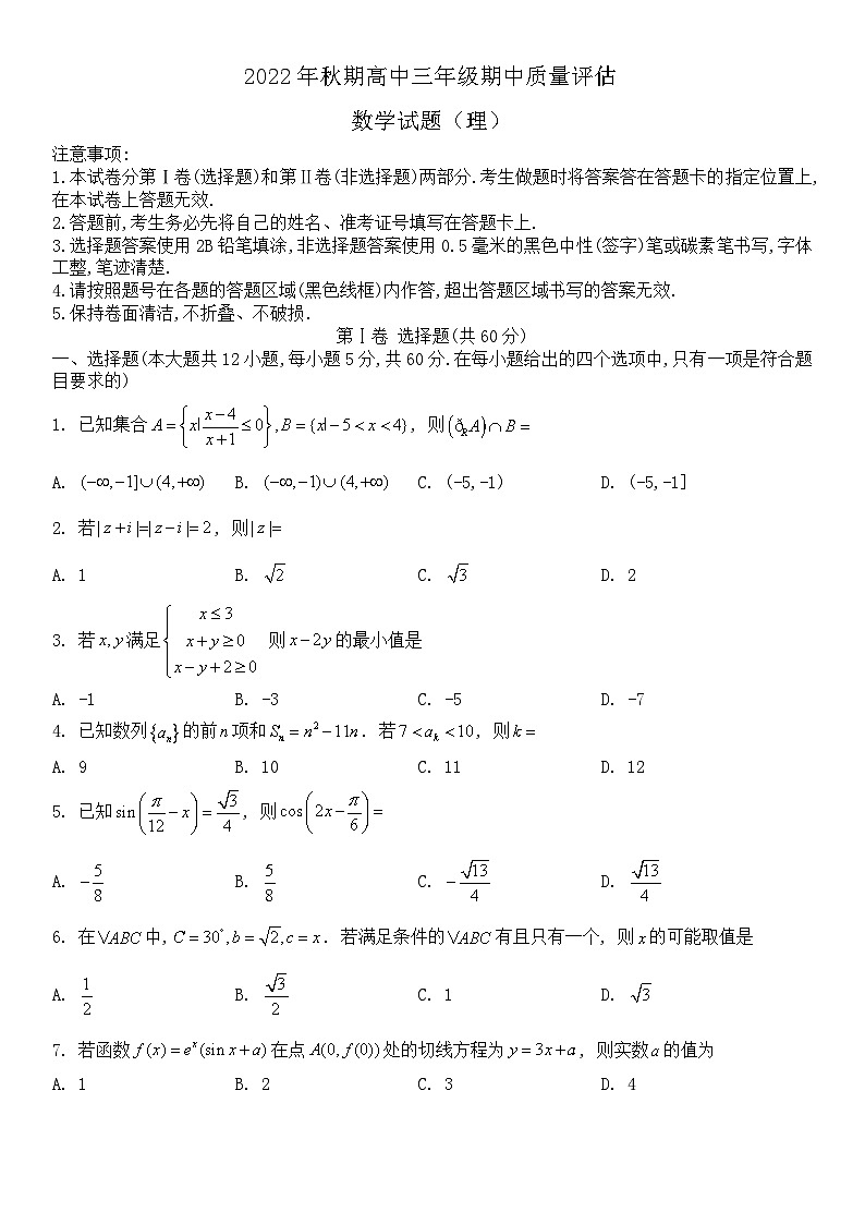 河南省南阳市2022-2023学年高三上学期期中考试理数试题第1页