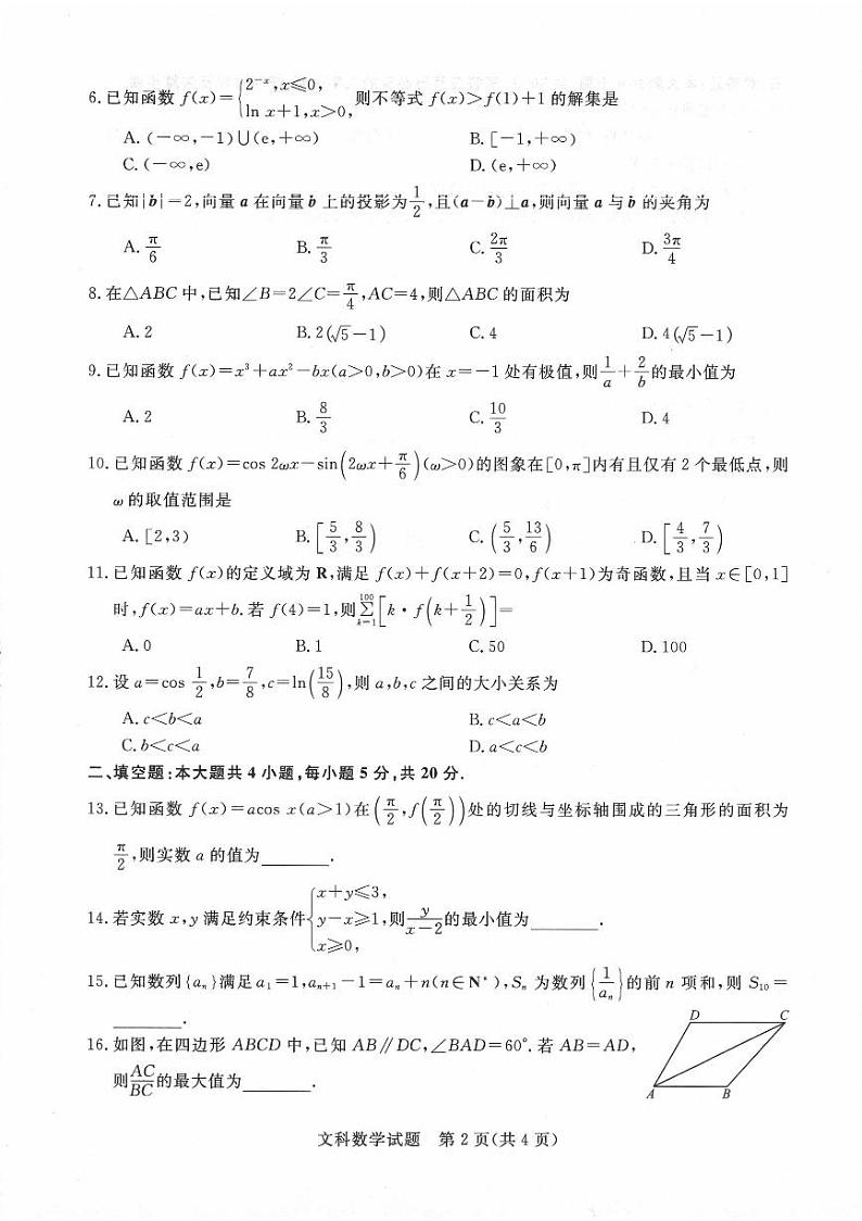 河南省名校2022-2023学年高三上学期10月联考文科数学试题第2页