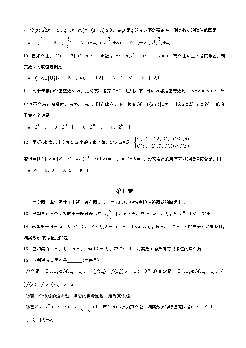河北省衡水中学2018届高三上学期一轮复习周测数学（理）试题第2页