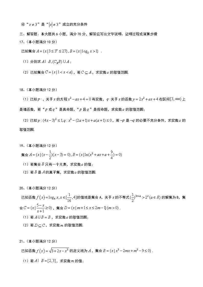 河北省衡水中学2018届高三上学期一轮复习周测数学（理）试题第3页