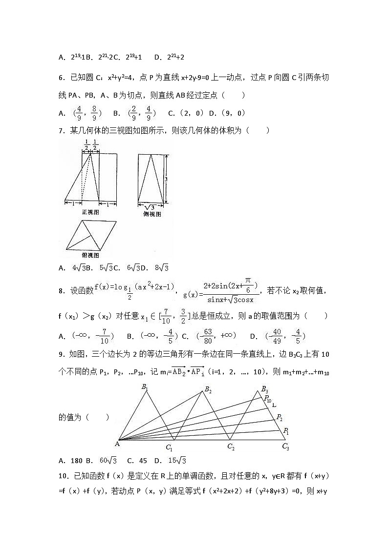 河北省衡水中学2017届高三（下）二调数学试卷（理科）（解析版）02
