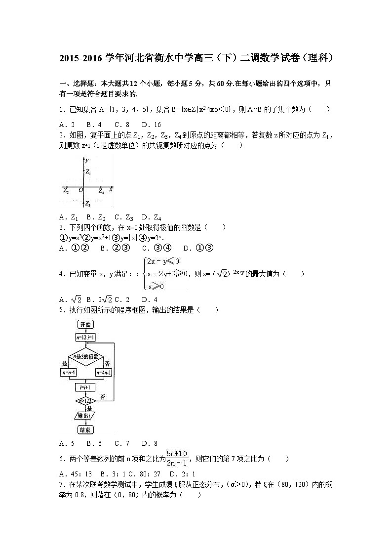 河北省衡水中学2016届高三（下）二调数学试卷（理科）（解析版）01
