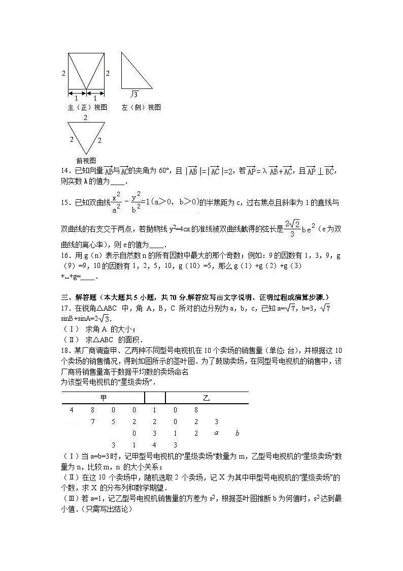 河北省衡水中学2016届高三（下）二调数学试卷（理科）（解析版）03