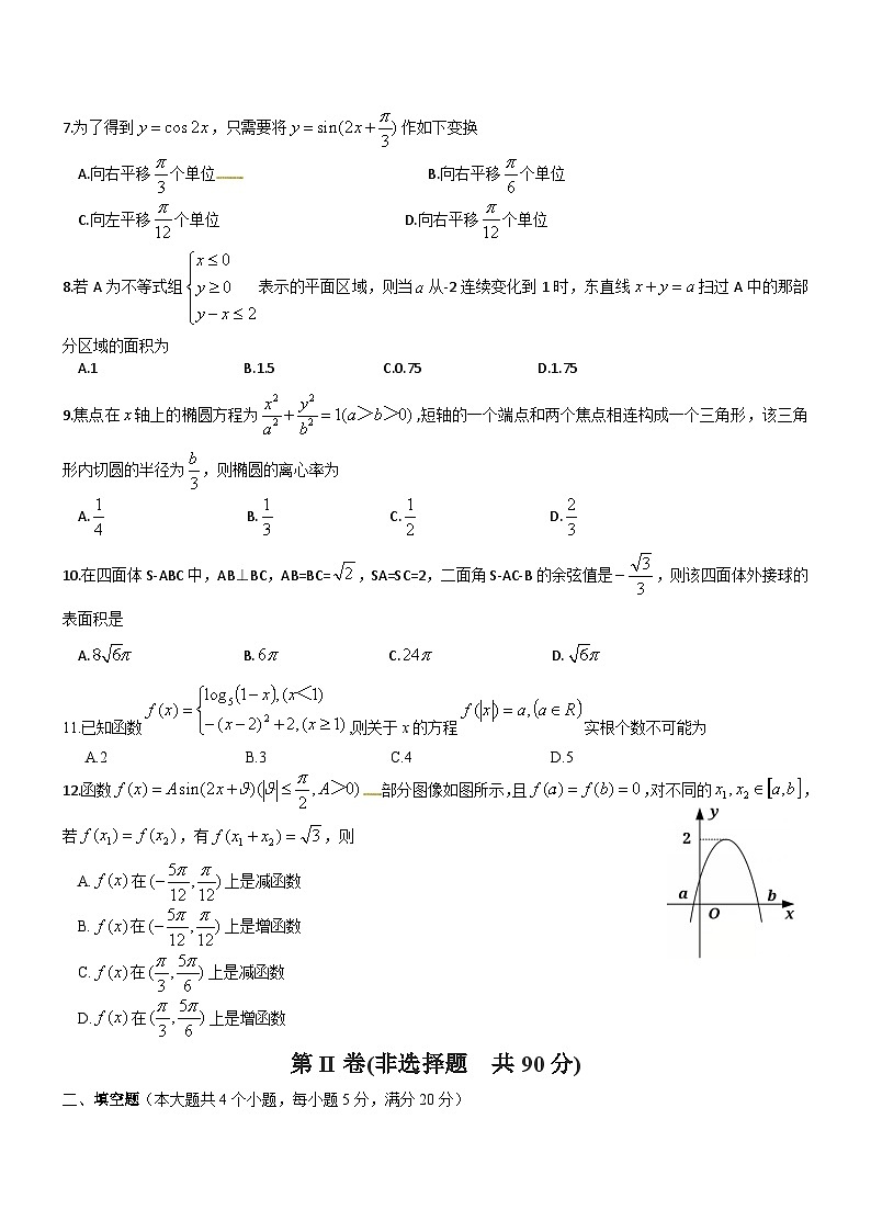 河北衡水中学2017届高三9月联考摸底（全国卷）理数试题及答案（WORD）第2页