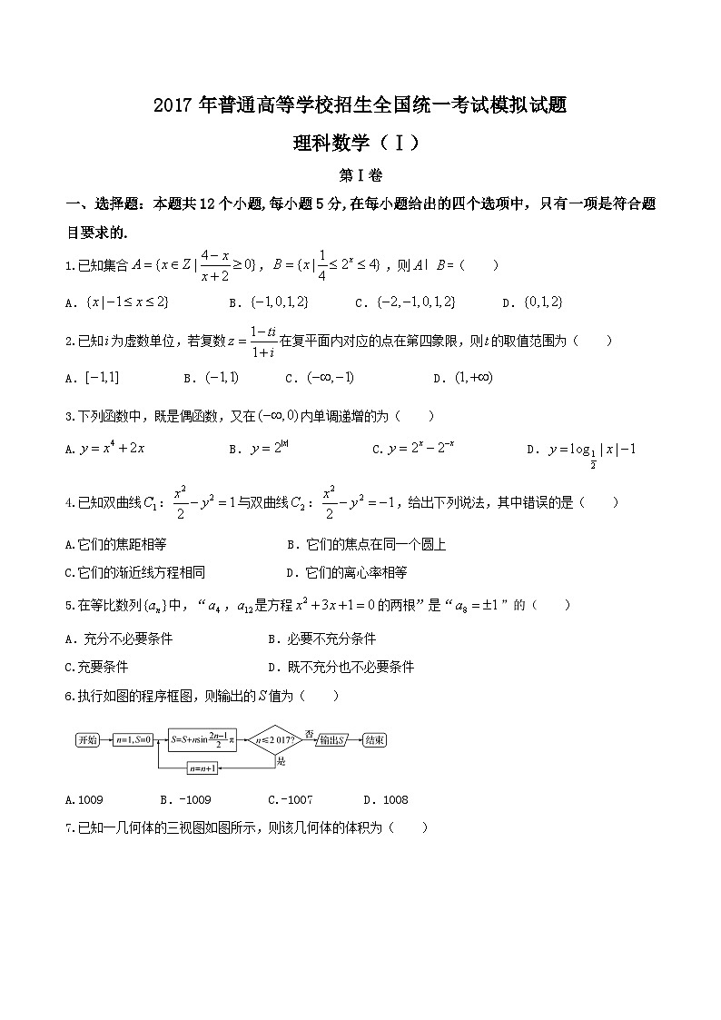 河北省衡水中学2017届高三押题卷（I）理数试题01
