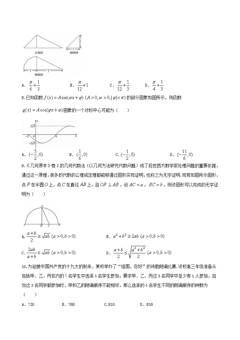 河北省衡水中学2017届高三押题卷（I）理数试题02