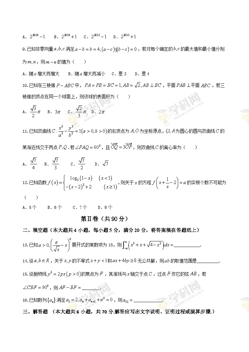 河北省衡水中学2016届高三下学期猜题卷数学（理）第3页