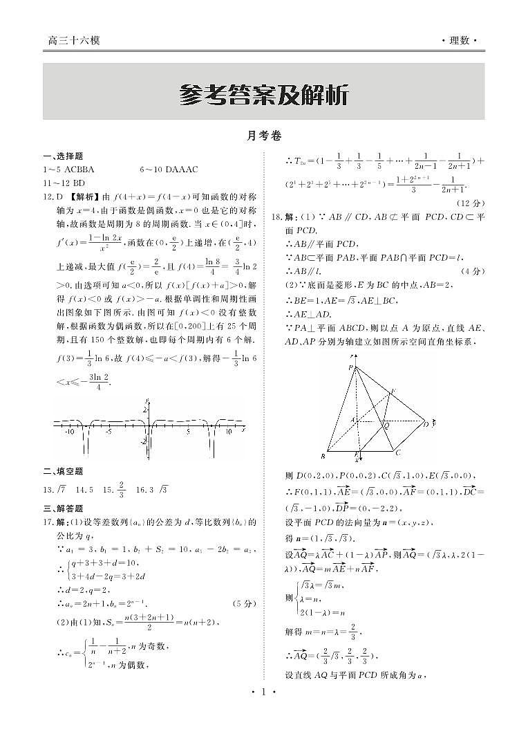 高三十六模理数答案第1页